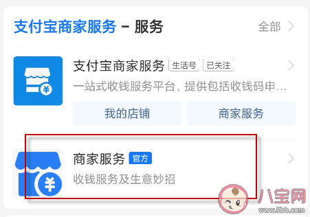 支付宝商家服务剪纸任务在哪 商家服务在哪领沾福气卡