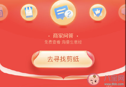 支付宝商家服务剪纸任务在哪 商家服务在哪领沾福气卡