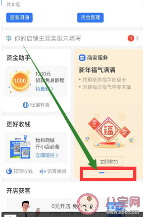 支付宝商家服务剪纸任务在哪 商家服务在哪领沾福气卡