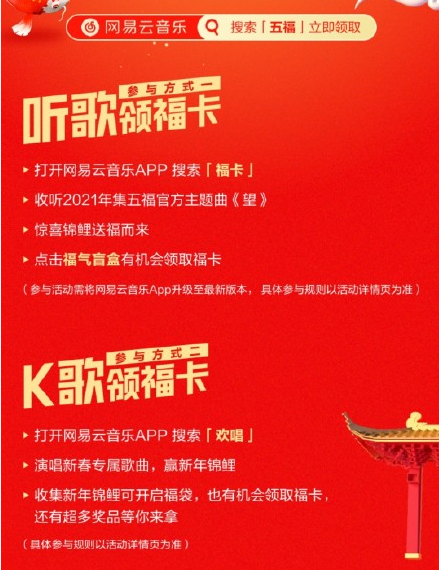 2021年五福福气盲盒怎样找 微博网易云闲鱼等福气盲盒在哪