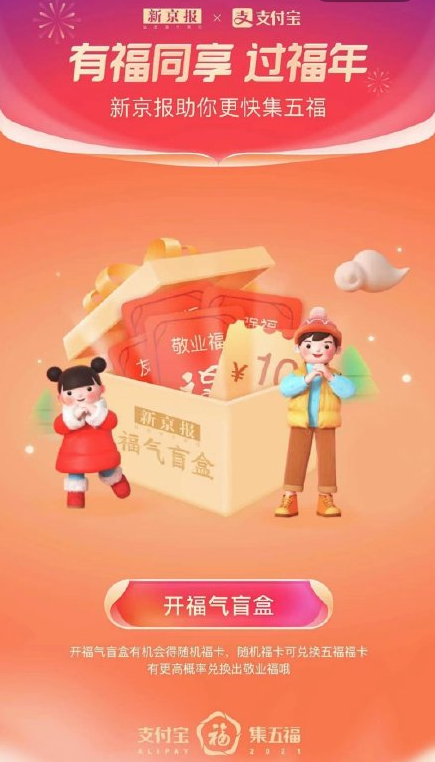 2021年五福福气盲盒怎样找 微博网易云闲鱼等福气盲盒在哪