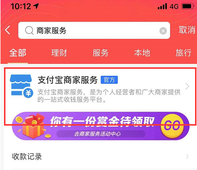 支付宝商家服务剪纸任务入口在哪 找不到剪纸任务怎么办