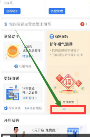 支付宝商家服务剪纸任务入口在哪 找不到剪纸任务怎么办