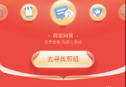 支付宝商家服务剪纸任务入口在哪 找不到剪纸任务怎么办