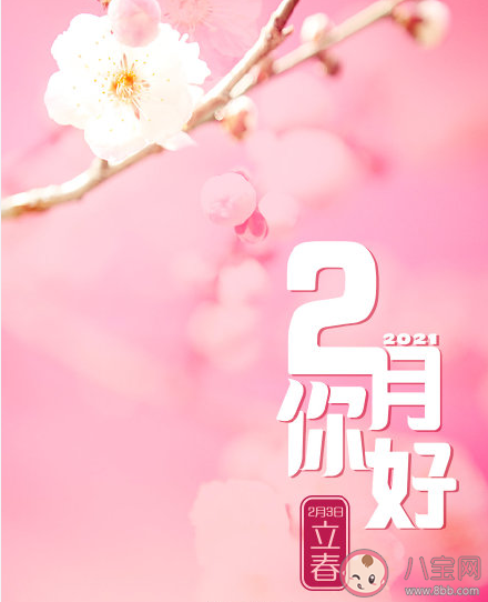 2月第1天的创意文案句子 2月第1天经典说说语录