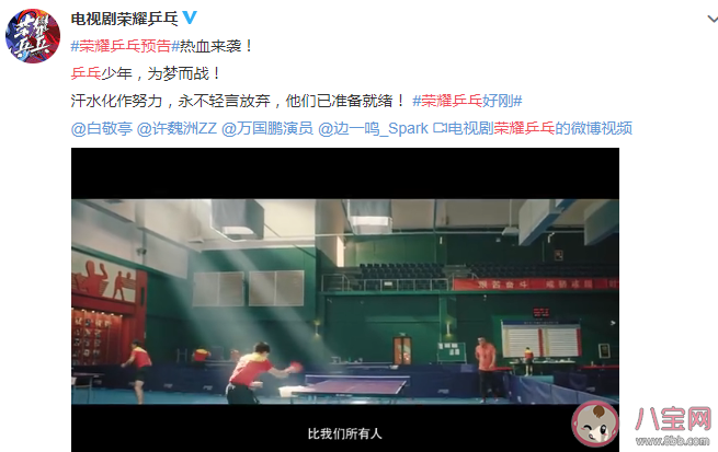 荣耀乒乓什么时候播 荣耀乒乓电视剧上映时间