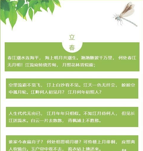 2021立春微信公众号推文样式 2021立春公众号文案样式大全