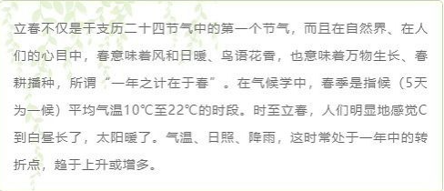 2021立春微信公众号推文样式 2021立春公众号文案样式大全