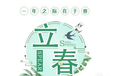 2021立春微信公众号推文样式 2021立春公众号文案样式大全