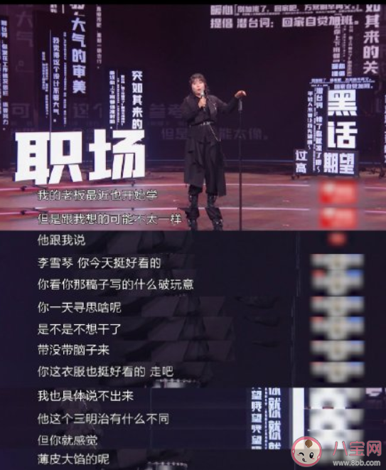 李雪琴三明治谈话法是怎样的 三明治谈话法是什么意思