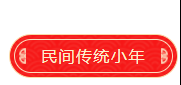 2021小年公众号推文样式 2021微信小年样式模板大全