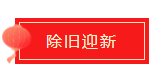 2021小年公众号推文样式 2021微信小年样式模板大全