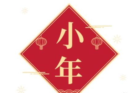 2021小年公众号推文样式 2021微信小年样式模板大全