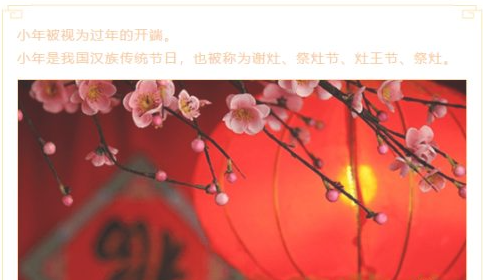 2021小年公众号推文样式 2021微信小年样式模板大全