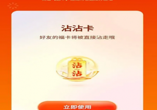 快手沾沾卡怎么可以沾到运气卡 沾沾卡可以沾运气卡吗
