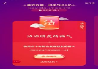 2021沾福气卡怎么获取 2021支付宝扫福字高清图片大全