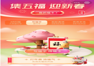 2021支付宝集福有什么不同 支付宝快速集五福教程攻略