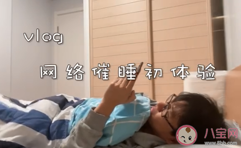 哄睡师真的能缓解失眠焦虑吗 哄睡师是怎样的一个职业