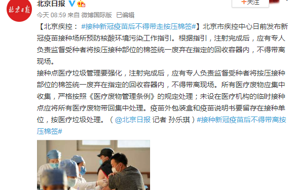 为什么接种新冠疫苗后不得带走按压棉签 接种注意事项大全