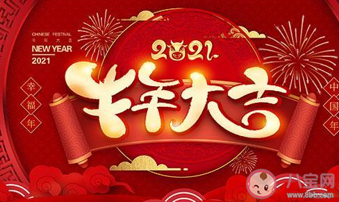 牛年祝福语2021最火说说大全 2021牛年吉祥话说说句子