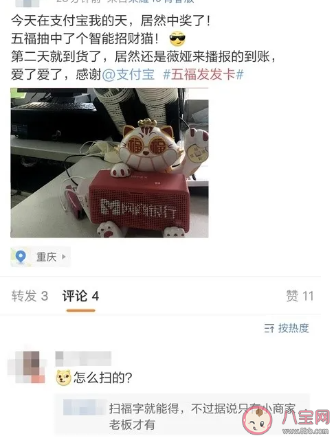 五福发发卡怎么得 五福发发卡在哪领
