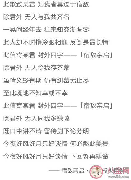 此杯敬某君谢你肯自称我宿敌是什么歌 ​《宿敌亲启》完整版歌词在线试听