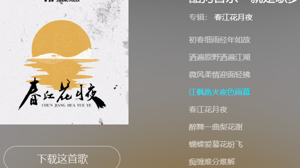 春江花月夜醉舞一曲梨花谢是什么歌 《春江花月夜》完整版歌词在线试听