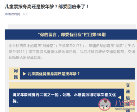 交通部回应儿童票按身高还是按年龄 满足什么条件可买儿童票