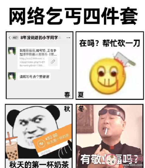 网络乞丐四件套是什么梗 网络乞丐四件套是什么意思