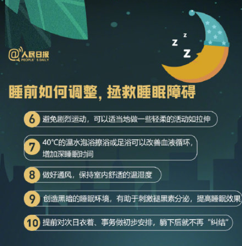 长期熬夜会有哪些危害 如何拯救睡眠障碍