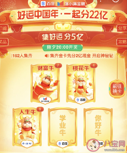 2021百度好运中国年入口在哪 百度集卡活动怎么玩