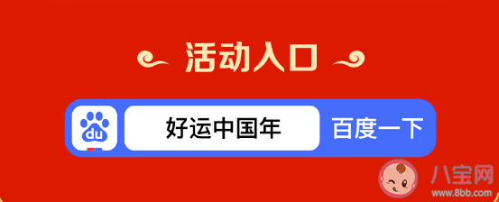 2021百度好运中国年入口在哪 百度集卡活动怎么玩
