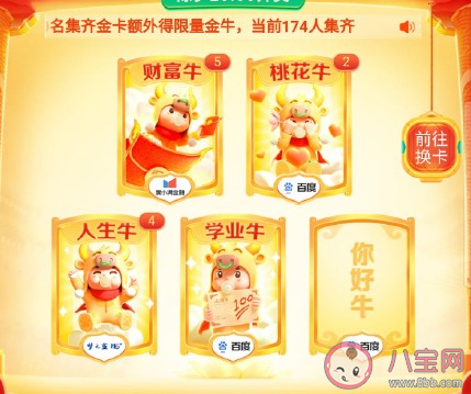 2021百度集好运稀有卡是什么 快速获得稀有卡的方法