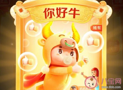 百度集好运你好牛怎么得 金卡快速集齐方法