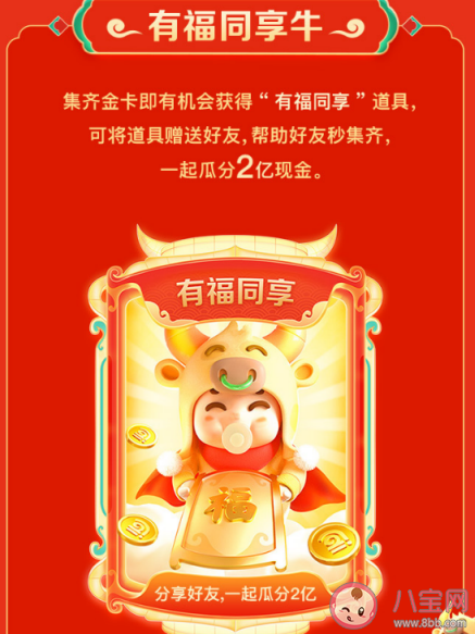 百度集好运你好牛怎么得 金卡快速集齐方法