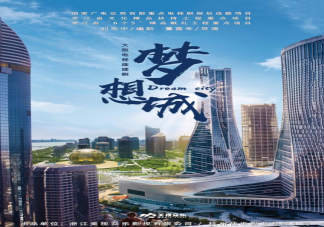 电视剧《梦想城》讲述了什么故事 梦想城结局是什么