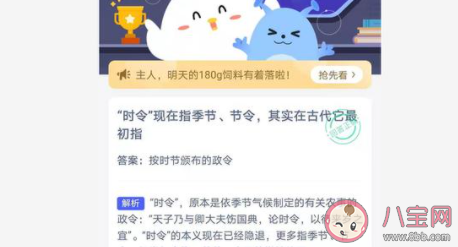 时令在古代最初指什么意思 蚂蚁庄园2月3日答案