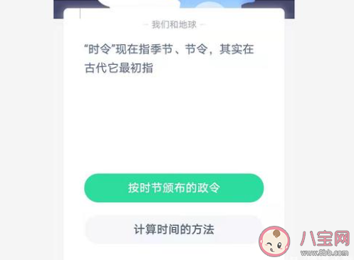 时令现在指季节在古代它最初指什么 最新蚂蚁庄园2月3日答案
