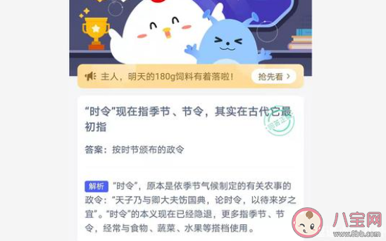 时令现在指季节在古代它最初指什么 最新蚂蚁庄园2月3日答案