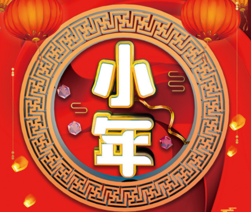 2021小年早安图片祝福语说说 2021小年早安心语图片说说句子