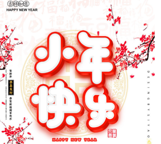 2021小年早安图片祝福语说说 2021小年早安心语图片说说句子
