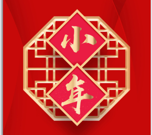 2021小年早安图片祝福语说说 2021小年早安心语图片说说句子