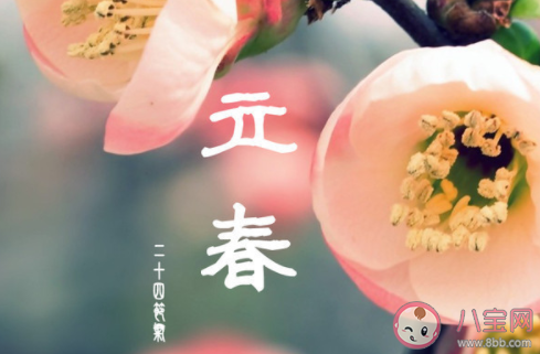 本世纪所有立春只有2月3日或2月4日 为什么立春都在这两天