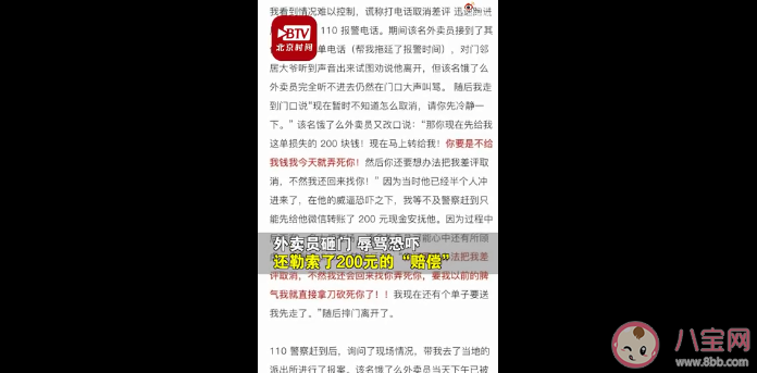 平台是否应该保护差评者隐私 差评遭外卖员上门报复平台该负什么责任