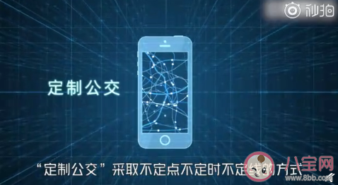 北京定制公交怎么预约订座位 定制公交怎么查线路
