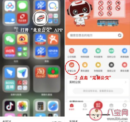 北京定制公交怎么预约订座位 定制公交怎么查线路