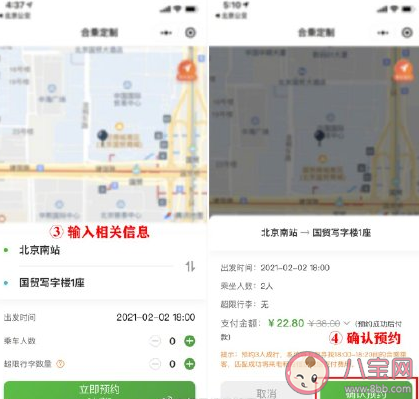 北京定制公交怎么预约订座位 定制公交怎么查线路