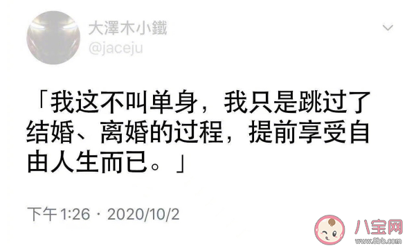 单身的另一种解释是什么 长期单身的人是什么心理