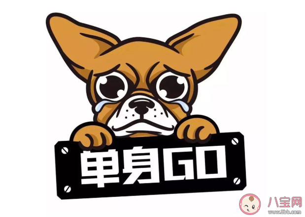 单身的另一种解释是什么 长期单身的人是什么心理