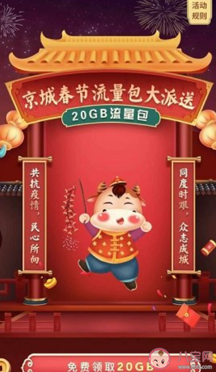 北京20G免费流量在哪里领取 非北京户籍20G免费流量可以领吗